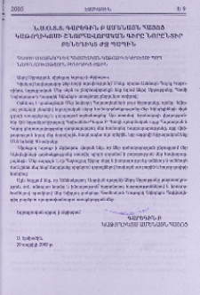 Ն.Ս.Օ.Տ.Տ. Գարեգին Բ Ամենայն Հայոց Կաթողիկոսի շնորհավորական գիրը նորընտիր Բենեդիկտ ԺԶ Պապին