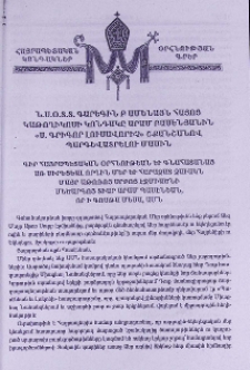 Ն.Ս.Օ.Տ.Տ. Գարեգին Բ Ամենայն Հայոց Կաթողիկոսի կոնդակը Արամ Բասենյանին «Ս. Գրիգոր Լուսավորիչ» շքանշանով պարգևատրելու մասին