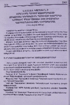 Ն.Ս.Օ.Տ.Տ. Գարեգին Բ Ամենայն Հայոց Կաթողիկոսի զեկույցը Գերագույն Հոգևոր Խորհրդի նիստում Մայր Աթոռի 2004 թվականի գործունեության վերաբերյալ