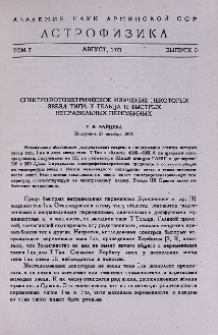 Спектрофотометрическое изучение некоторых звезд типа Т Тельца и быстрых неправильных переменных