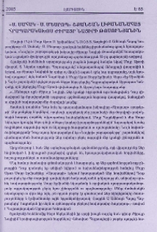 «Ս. Սահակ - Ս. Մեսրոպ» շքանշան լիբանանահայ հրապարակախոս Ժիրայր Նայիրի Թոսունյանին