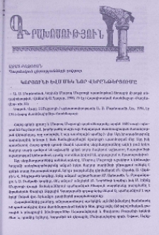 Կորյունի ևս մեկ նոր վերընթերցումը