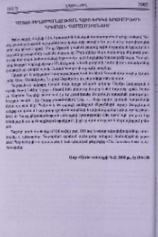 Հայոց ցեղասպանության հուշ-երեկո Երուսաղեմի հրեական համալսարանում
