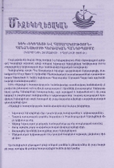 ԵԵԿ «Եկեղեցի և հասարակություն» հանձնախմբի հերթական հանդիպումը