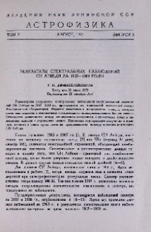 Результаты спектральных наблюдений СН Лебедя за 1967-1969 годы