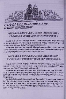 Ընդունելություններ Մայր Աթոռում