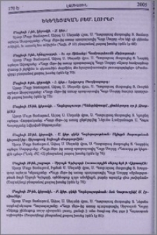Եկեղեցական բեմ. լուրեր