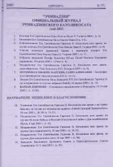 «Эчмиадзин» официальный журнал Эчмиадзинского Католикосата (Май 2005)