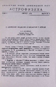 О движении вещества а оболочке Р Лебедя