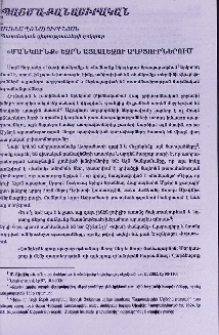 «Մանկունք» եզրն այլալեզու աղբյուրներում
