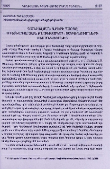 Դանիելյան գրերի հարցը միջնադարյան բնագիտական ըմբռնումների տեսանկյունից