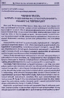 Պարույր Սևակ. գրական ավանդույթ և արդիականություն. բախում և համատեղում