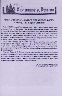 Վարդապետական թեզերի պաշտպանություն Մայր Աթոռ Ս. Էջմիածնում