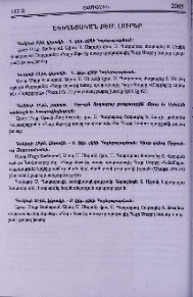Եկեղեցական բեմ. լուրեր