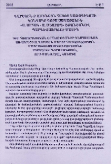 Գարեգին Բ Ամենայն Հայոց Կաթողիկոսի կոնդակը Դորա Սագայանին «Ս. Սահակ - Ս. Մեսրոպ» շքանշանով պարգևատրելու մասին