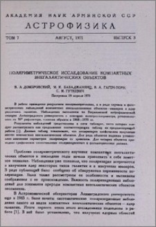 Поляриметрическое исследование компактных внегалактических объектов