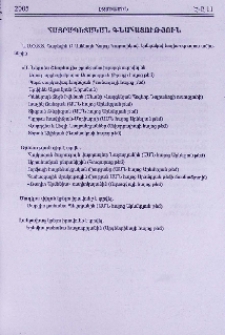 Հայրապետական գնահատություն