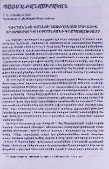 Հովհաննես Օձնեցի Կաթողիկոսը Մաղաքիա արքեպիսկոպոս Օրմանյանի գնահատությամբ