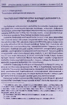 Հովհաննես Սարկավագի գործունեությունն Անիում