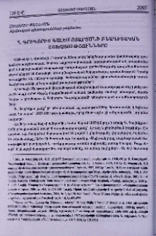 Հ. Գրիգորիս Գալեմքյարյանի բնագիտական աշխատությունները