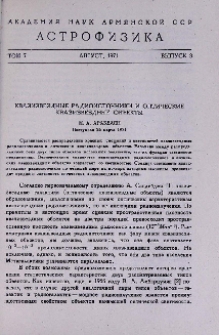 Квазизвездные радиоисточники и оптические квазизвездные объекты