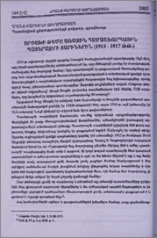 Արցախի թեմը Առաջին համաշխարհային պատերազմի տարիներին (1914-1917 թթ.)
