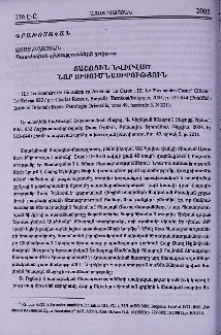 Ճաշոցին նվիրված նոր ուսումնասիրություն