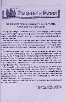 Ամավերջի հանդիսություն Գևորգյան Հոգևոր Ճեմարանում
