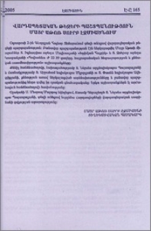 Վարդապետական թեզերի պաշտպանություն Մայր Աթոռ Սուրբ Էջմիածնում