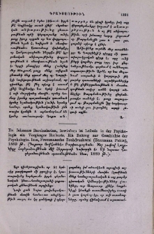 Dr. Iohannes Barchudarian, Inwiefern ist Leibniz in der Psychologie ein Vorganger Herbarts. Ein Beitrag zur Geschichte der Psychologie. Iena, Frommansche Buchdruckerei (Herrmann Pohle), 1889 թ.
