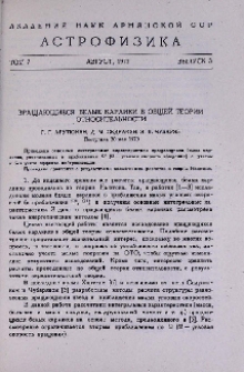 Вращающиеся белые карлики в общей теории относительности