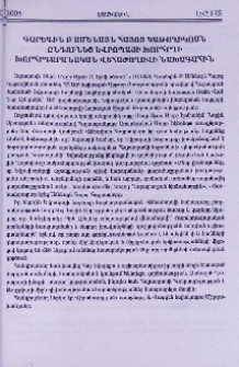 Գարեգին Բ Ամենայն Հայոց Կաթողիկոսն ընդունեց Եվրոպայի Խորհրդի Խորհրդարանական Վեհաժողովի նախագահին