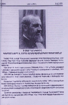 Ի Տեր հանգյավ Գերաշնորհ Տ. Շահե արքեպիսկոպոս Աճեմյանը