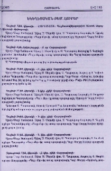 Եկեղեցական բեմ. լուրեր