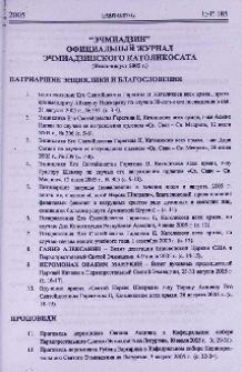 «Эчмиадзин» официальный журнал Эчмиадзинского Католикосата (Июль-август 2005 г.)