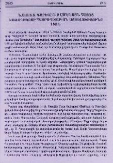 Ն.Ս.Օ.Տ.Տ. Գարեգին Բ Ամենայն Հայոց Կաթողիկոսի Հայրապետական այցելությունը Լիոն