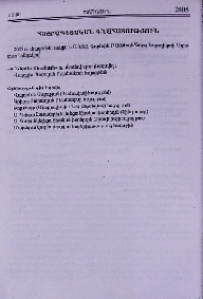 Հայրապետական գնահատություն