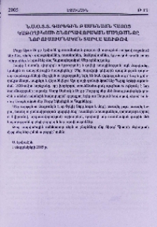 Ն.Ս.Օ.Տ.Տ. Գարեգին Բ Ամենայն Հայոց Կաթողիկոսի շնորհավորական մաղթանքը նոր ուսումնական տարվա առիթով