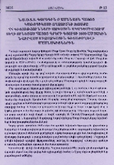 Ն.Ս.Օ.Տ.Տ. Գարեգին Բ Ամենայն Հայոց Կաթողիկոսի ողջույնի խոսքը ՀՀ Գիտությունների Ազգային Ակադեմիայում տեղի ունեցած Հայոց Գրերի Գյուտի 1600-ամյակին նվիրված միջազգային գիտաժողովի մասնակիցներին