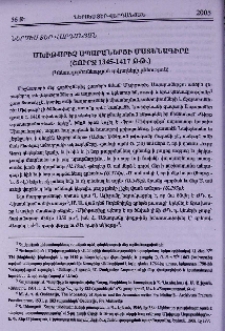 Մխիթարիչ Ապարաներցի մատենագիրը (շուրջ 1345-1417 թթ.)