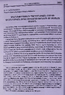 Աղձնիքահայերի հարսանեկան շարքի ավանդական որոշ սովորույթների ու ծեսերի մասին