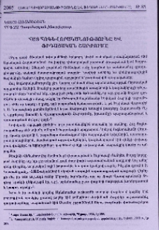 Հայ հոգևորականությունը և ֆիդայական շարժումը