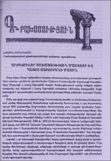 Արժեքավոր աշխատություն Մաշտոցի և Հայոց Այբուբենի մասին