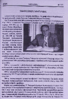 Չթուլացող եռանդով