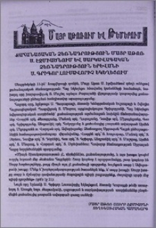 Քահանայական ձեռնադրություն Մայր Աթոռ Ս. Էջմիածնում և սարկավագական ձեռնադրություն Երևանի Ս. Գրիգոր Լուսավորիչ եկեղեցում