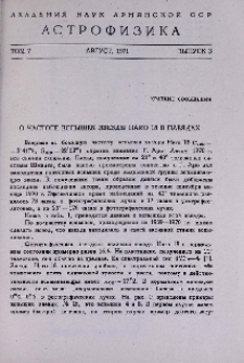 О частоте вспышек звезды Haro 18 в Плеядах