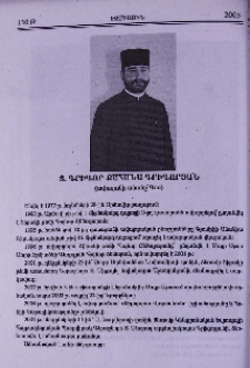 Տ. Գրիգոր քահանա Գրիգորյան