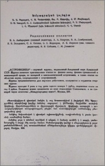 Խմբագրական կոլեգիա