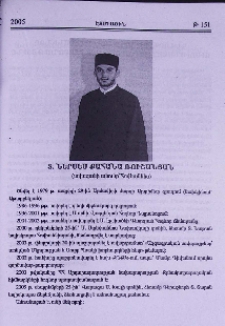 Տ. Ներսես քահանա Ռուշանյան