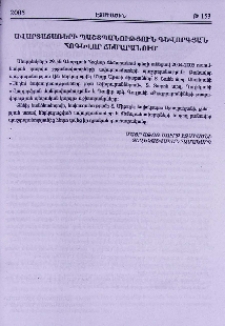 Ավարտաճառերի պաշտպանություն Գևորգյան Հոգևոր Ճեմարանում